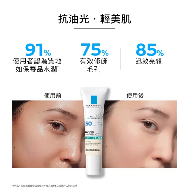 【理膚寶水】全新亮顏控油雙星組★全護極致抗油光防曬亮白乳30ml+全護清透亮顏防曬隔離乳50ml_C(防曬推薦)