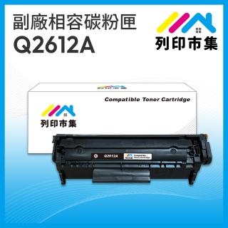 【列印市集】for HP Q2612A/12A 黑色 相容 副廠碳粉匣(適用機型1010/1012/1015/1018/1020/1022/1022/1022n)