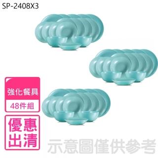 【Luminarc 樂美雅】強化餐具48件組(SP-2408X3)