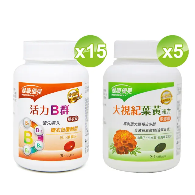 【健康優見】活力B群糖衣錠x15瓶(30粒/瓶)+贈大視紀葉黃素x5瓶(30粒/瓶)-永信監製