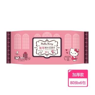 【SANRIO 三麗鷗】Hello Kitty 加厚超純水有蓋柔濕巾/濕紙巾 80抽 X 6包 特選加厚縲縈水針布(加蓋)