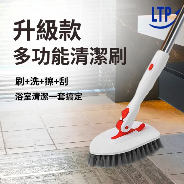 【LTP】硬毛浴室多功能清潔刷組(刮水器 浴室刷 長柄刷 廁所刷 地刷 浴室地板刷 長柄清潔刷 隙縫刷)