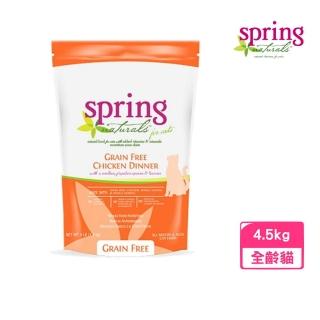 【spring 曙光】天然無穀雞肉餐貓糧 10lb/4.5kg(貓飼料、貓乾糧)