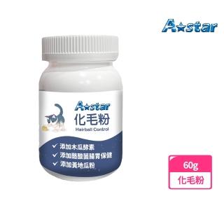 【A Star】貓專用化毛粉60G(寵物保健、貓營養補充、化毛、Astar)