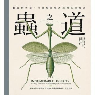 【momoBOOK】蟲之道：昆蟲的構造、行為和習性訴說的生命史詩(電子書)