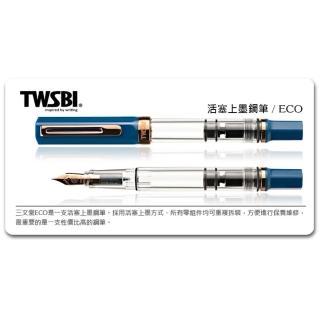 【TWSBI 三文堂】ECO 系列鋼筆》靛藍 & 古銅