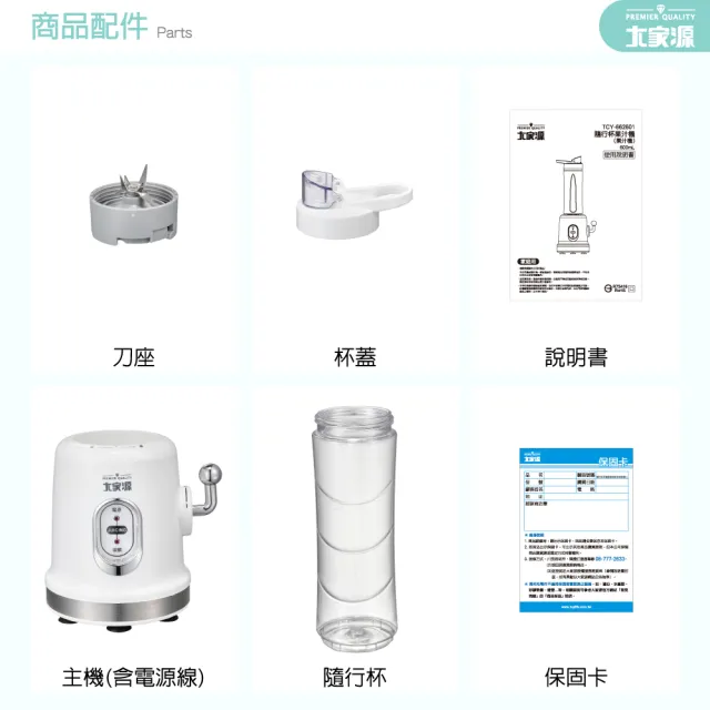 【大家源】600ml隨行杯果汁機(TCY-662601)