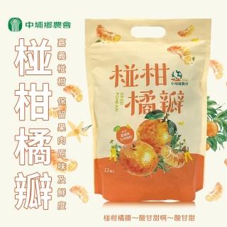 【中埔鄉農會】椪柑橘瓣X1袋(14gX12包/袋 嘉義優鮮)