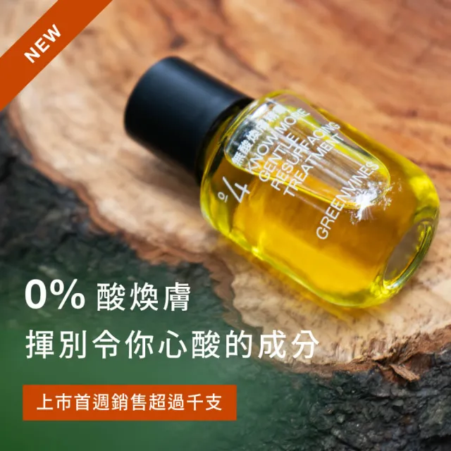 【greenvines 綠藤生機】無酸煥膚精華30ml(0% 酸煥膚新品 實證淨透細緻)