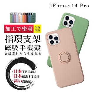 IPhone 14 PRO 手機殼 6.1吋 防摔加厚第二代磁吸指環支架手機保護殼保護套(IPhone 14 PRO 手機殼)