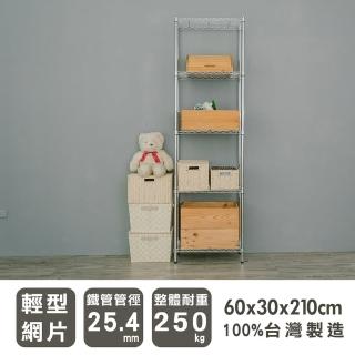 【dayneeds 日需百備】輕型 60x30x210公分 電鍍（鎖管）五層架(鐵力士架/收納層架/鞋架/展示架/層架/鐵架)