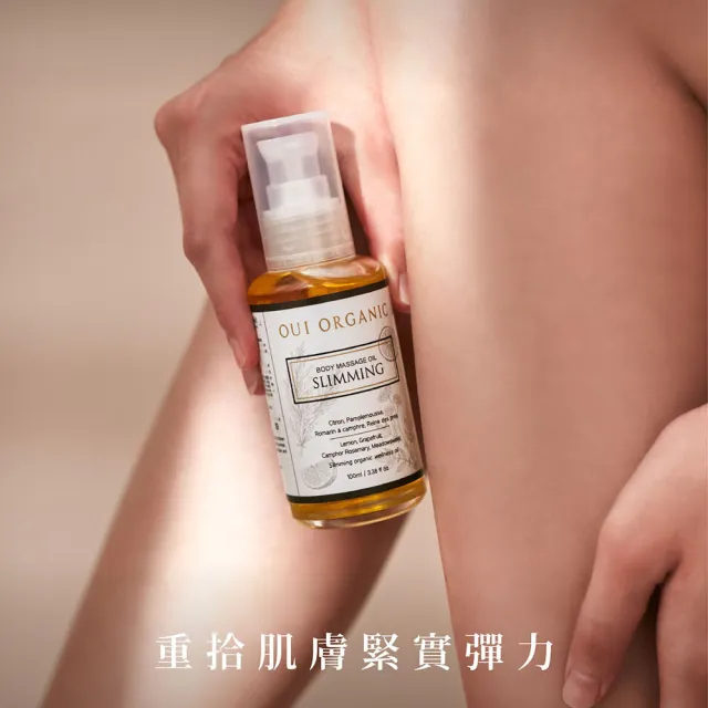 【WeOrganic 唯有機】植萃身體按摩油100mL(舒壓放鬆/輕盈緊實)