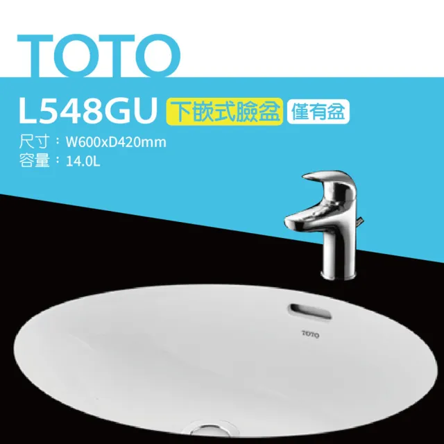 【TOTO】原廠公司貨-L548GU下嵌式臉盆-W600xD420mm(喜貼心抗污釉)