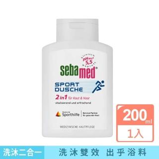 【SEBAMED】pH5.5運動型清爽淨味2合1洗髮沐浴乳200ml/瓶(全膚質適用潔膚沐浴露頭皮洗髮精頭髮凝膠)