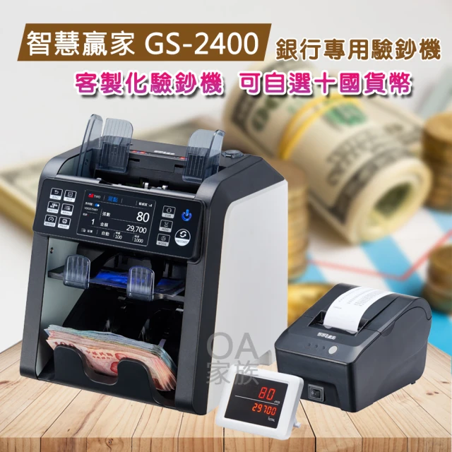 智慧贏家 GS-2200十國貨幣銀行專用高階驗鈔機(訂製款)