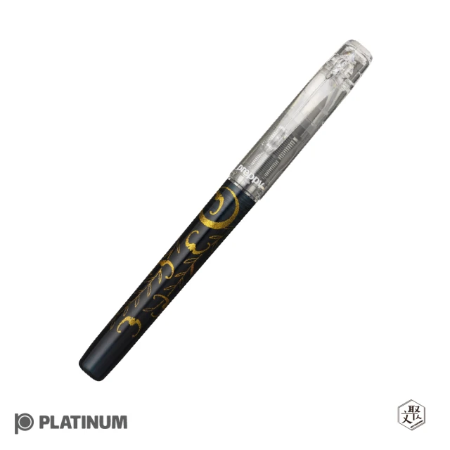 PLATINUM 白金 Preppy 和 近代蒔繪 0.3mm鋼筆 柳樹之福(原廠正貨)