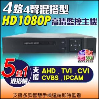 【KINGNET】監視器 4路主機 1080P 720P 傳統類比 DVR(AHD 混合型 遠端監控)