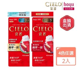 【CIELO 宣若】EX染髮劑 2入特惠組(盒損品)