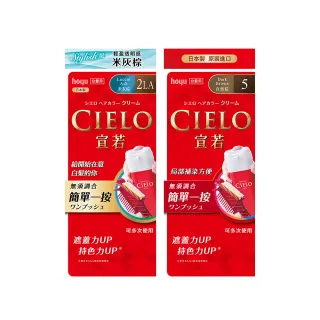 【CIELO 宣若】EX染髮劑 2入特惠組(盒損品)