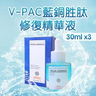 【韓國V-PAC】韓國頂級藍銅勝修護精華液(30ml /瓶*3瓶)