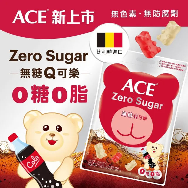 即期品【ACE】經典量販包軟糖買大送小(字母Q240g 2024/12/31｜無糖Q可樂220g 2025/03/21)