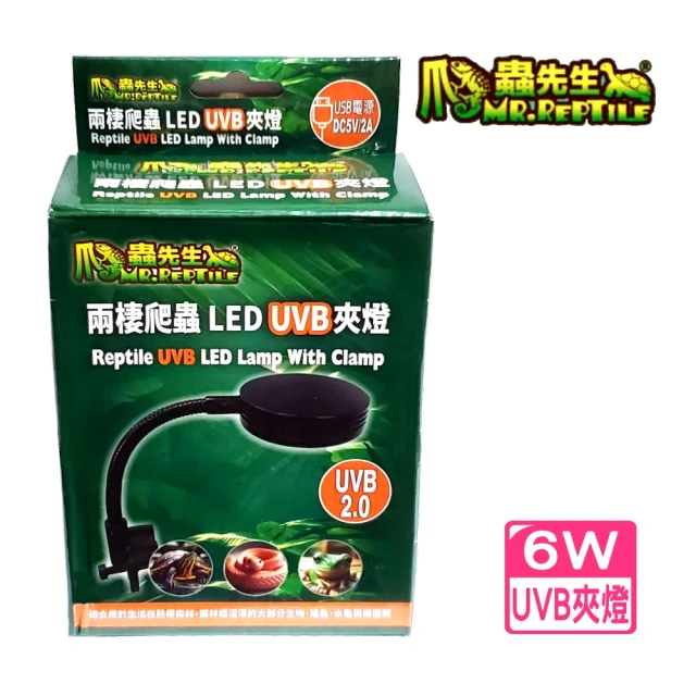 爬蟲先生 兩棲爬蟲LED UVB夾燈-不含電源供應器/模擬白天太陽光提供寵物日常所需的UVB(DC直流 TUD20)