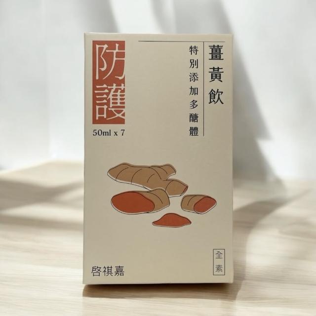 【Neutrallo+ 啟祺嘉】薑黃飲_蜂蜜水梨風味 50mlx7包(的滴雞精)
