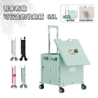 【A&R】吾家有貓滑蓋BC款 四輪附杯架折疊購物手推車 65L 四色任選