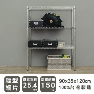 【dayneeds 日需百備】輕型 90x35x120公分 電鍍（鎖管）三層架(鐵力士架/收納層架/鞋架/展示架/層架/鐵架)