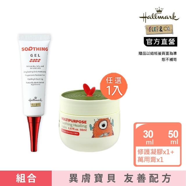 【Hallmark】膠原修護舒緩組 修護凝膠*1+萬用膏*1(植萃原料/舒緩乾燥及敏感/專利有機Soline保濕因子)