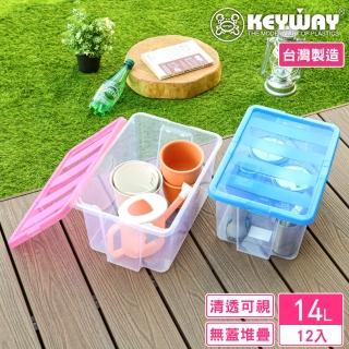 【KEYWAY 聯府】迪德收納盒14L附蓋-12入組合-6藍6紅(整理盒 儲物盒 MIT台灣製造)