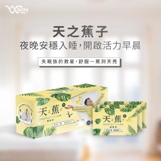【JACKY WU】天之蕉子機能飲(舒眠/ 睡眠/ 深層睡眠/ 養顏美容)