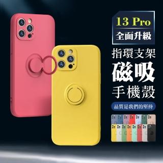 IPhone 13 PRO 13 6.1吋 鏡頭全包磁吸指環支架手機殼(IPHONE13PRO手機殼 保護套)