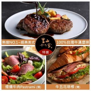 【里山十二食】超美好食光! Brunch早午餐精選套組(內含三種商品)