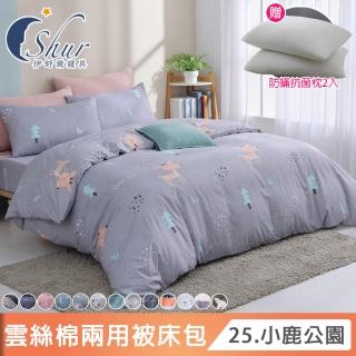 【ISHUR 伊舒爾】獨家贈防蹣抗菌枕2入 雲絲棉兩用被床包組 臺灣製造(單/雙/加大/特大 均一價 多款任選)