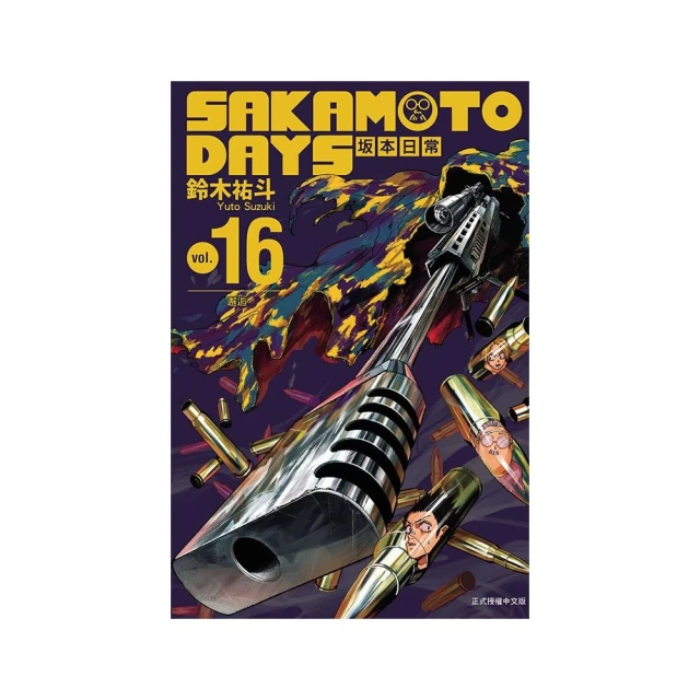 SAKAMOTO DAYS 坂本日常 16