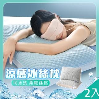 【QIDINA】2入 涼感冰絲舒適柔軟蓬鬆水洗冰涼枕-D(抱枕 枕頭 飯店枕頭 護頸枕 水洗枕 枕芯)