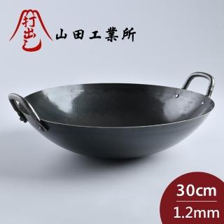 【山田工業所】日本製鐵鍋 炒鍋 無塗層 輕量 30cmx1.2mm