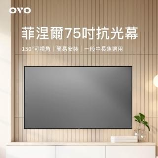 【OVO】菲涅爾75吋抗光幕 VB1(投影機布幕 便攜布幕 簡報布幕)
