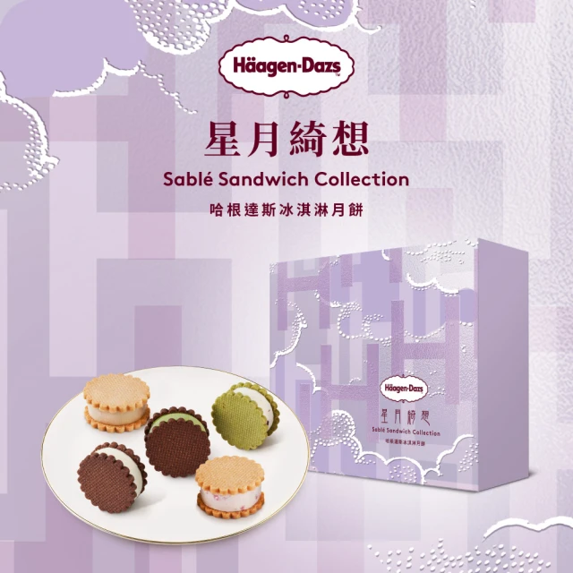 Haagen-Dazs 哈根達斯 星月綺想冰淇淋月餅禮盒提貨單*1(2024中秋月餅首選)