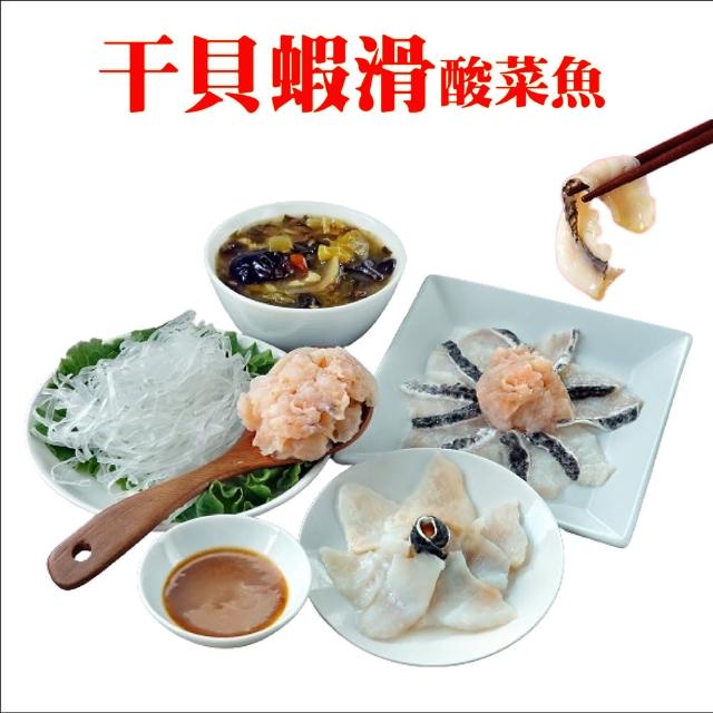 【海之醇】干貝蝦滑酸菜魚煲-2盒組(625g/盒)