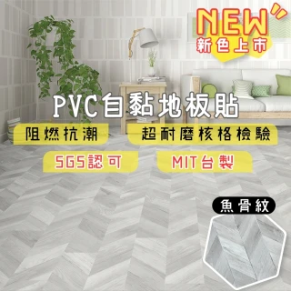 【鴻民家飾】台灣製造超耐磨自黏仿木紋地板貼0.5坪(PVC地板 地板貼)