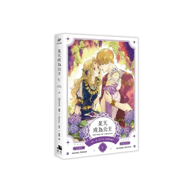 某天成為公主V漫畫