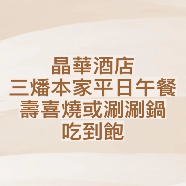 台中星饗道 平日、假日早餐單人券(MO)品牌優惠