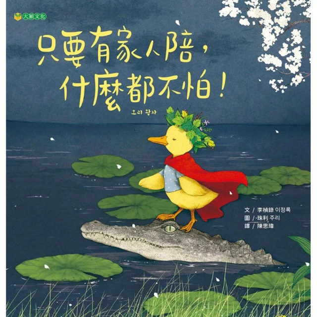 貝蒂的生日派對：陪孩子過生日的超可愛禮物書【歡迎全宇宙的朋友