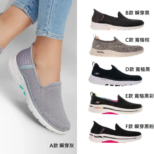 SKECHERS 女款 百搭經典色 舒適 避震緩震套入款 健走鞋(多款)