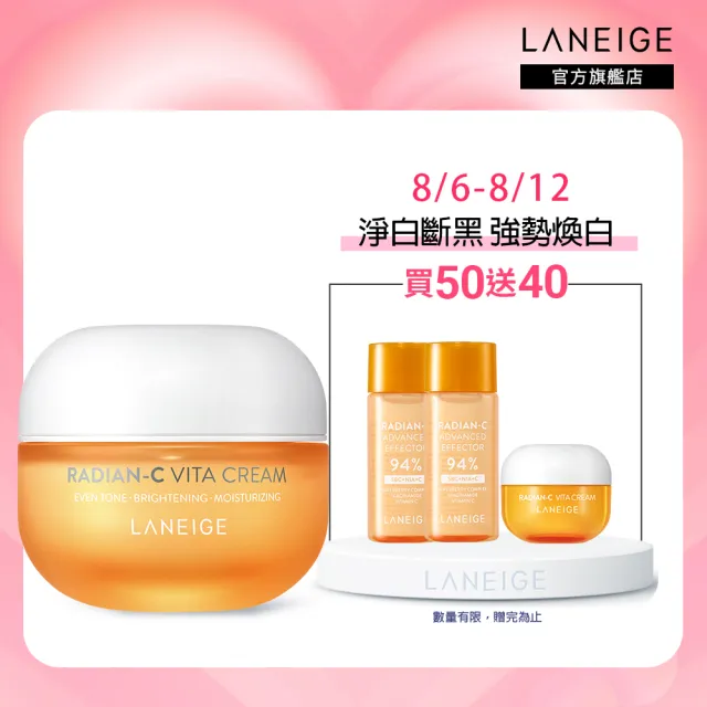 【LANEIGE 蘭芝】維他命C淨膚霜 50ml(美白小橘霜 官方直營)