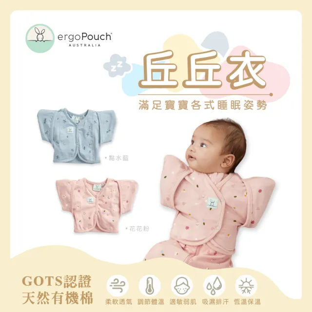 【ergoPouch】丘丘衣(包巾配件 嬰兒外套)