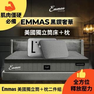 【Lunio】Emmas Black Diamond 雙人加大6尺(黑鑽系列美國獨立筒床+枕)