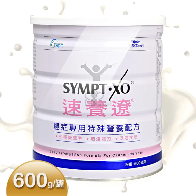 【SYMPT-X 速養遼】癌症專用特殊營養配方600g(贈速養遼3包 奶素可食 中秋禮盒、送禮)